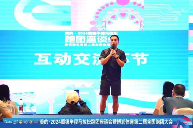 2024順德半程馬拉松跑團(tuán)座談會暨博潤體育第2屆全國跑團(tuán)大會圓滿舉辦（15）