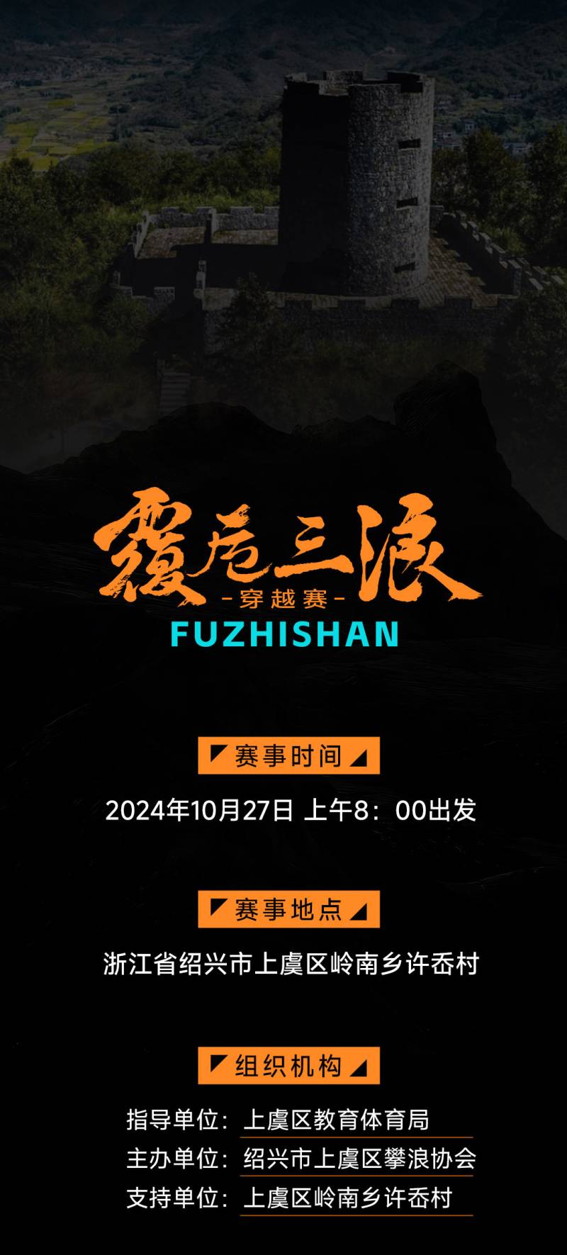 2024覆卮三浪穿越賽(賽事規(guī)程)（4）