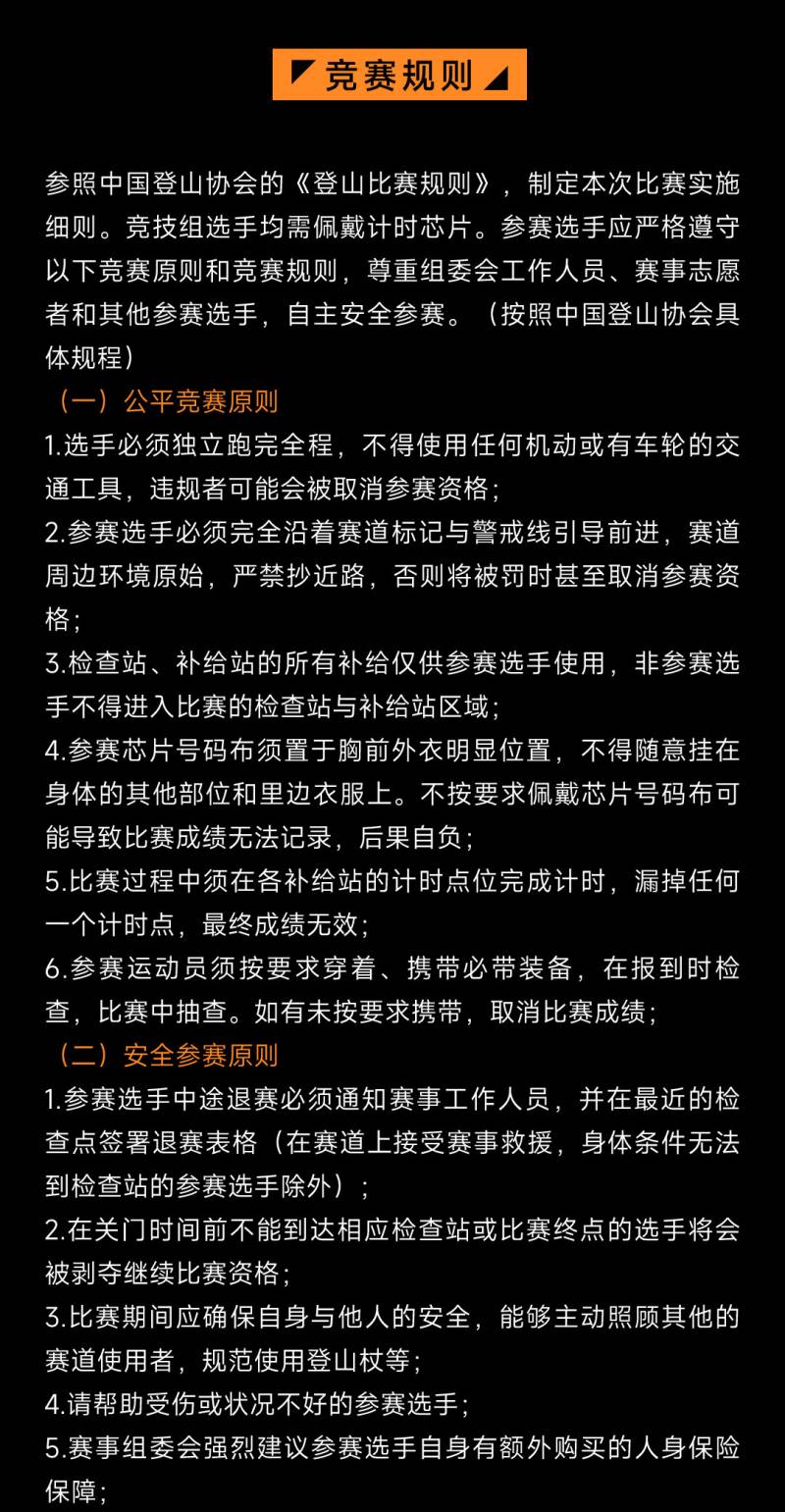 2024覆卮三浪穿越賽(賽事規(guī)程)（12）