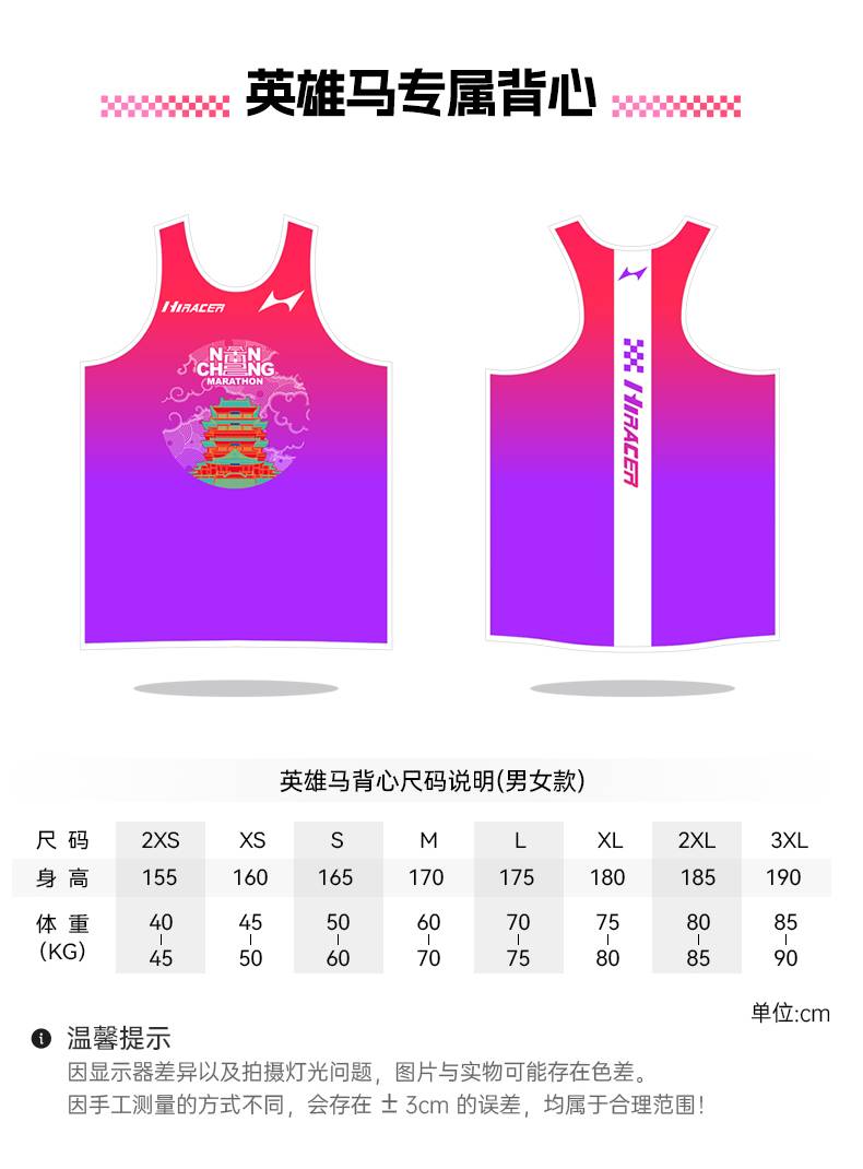 海爾斯送直通2024南昌馬拉松(賽事規(guī)程)（17）