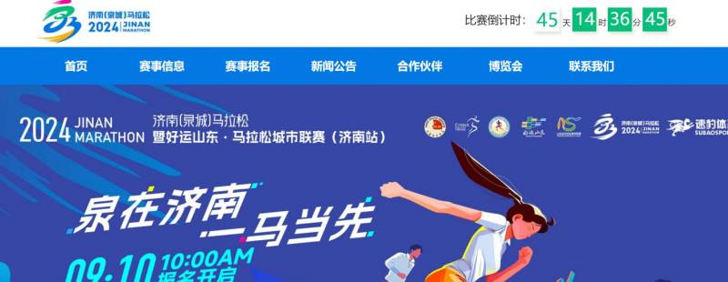 2024濟(jì)南馬拉松抽簽結(jié)果查詢?nèi)肟? title=