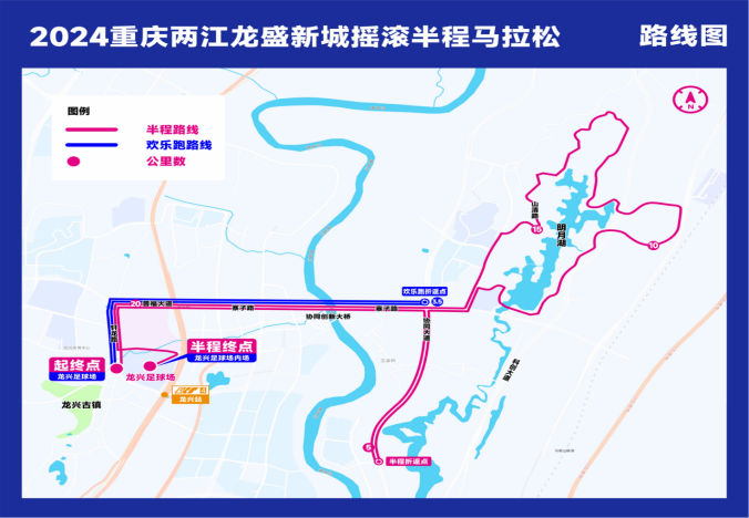 2024重慶兩江龍盛新城搖滾半程馬拉松-預(yù)報名(賽事規(guī)程)