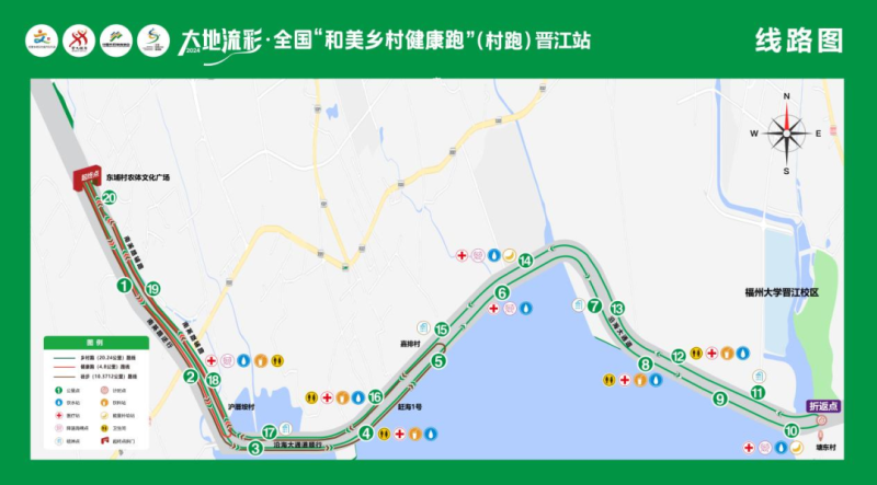 大地流彩·全國”和美鄉(xiāng)村健康跑'(村跑)晉江站(賽事規(guī)程)