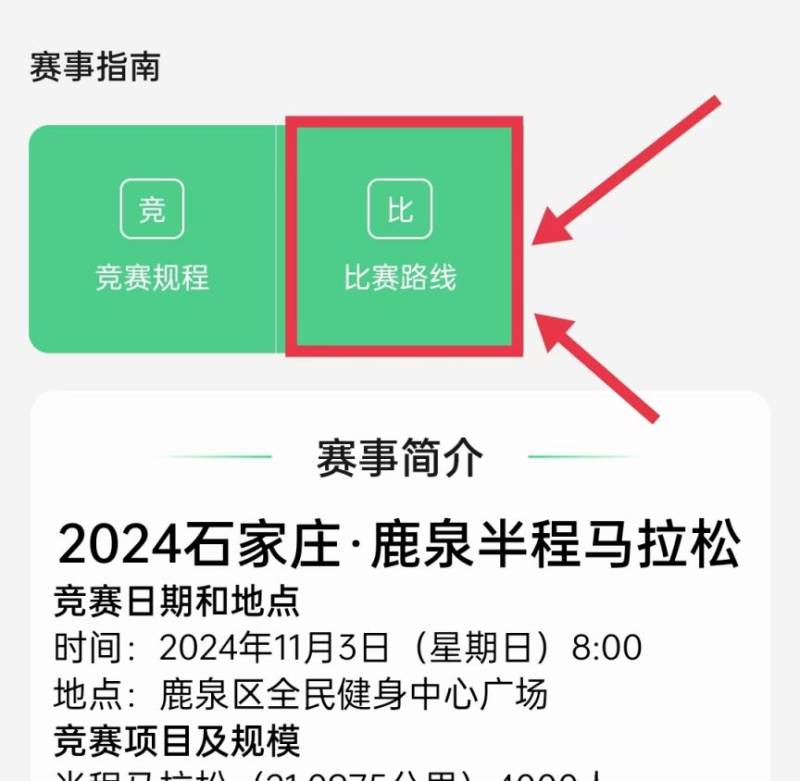 2024年石家莊鹿泉區(qū)半程馬拉松比賽路線（4）