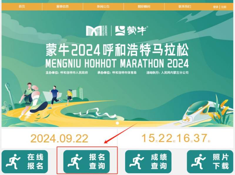 2024呼和浩特馬拉松參賽號查詢?nèi)肟?查詢流程（2）