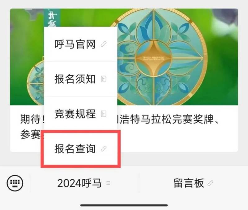 2024呼和浩特馬拉松參賽號查詢?nèi)肟?查詢流程（3）