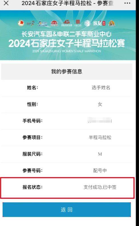 2024石家莊半程馬拉松賽抽簽結(jié)果查詢（時(shí)間+入口）（3）