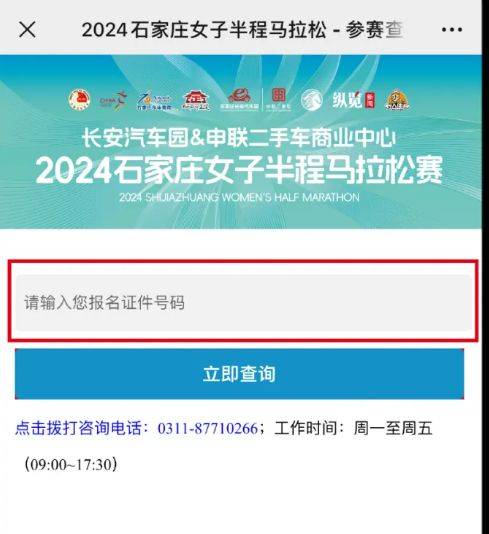 2024石家莊半程馬拉松賽抽簽結(jié)果查詢（時(shí)間+入口）（2）