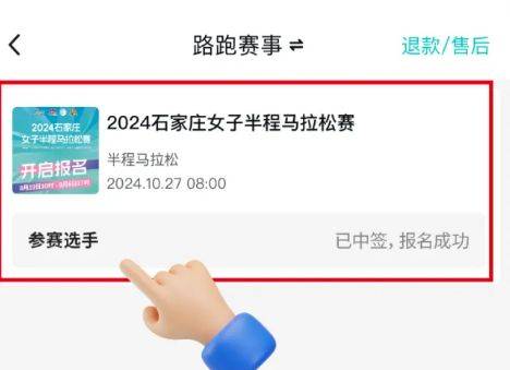 2024石家莊半程馬拉松賽抽簽結(jié)果查詢（時(shí)間+入口）（7）