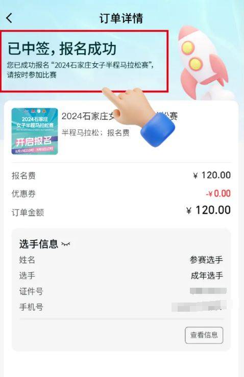 2024石家莊半程馬拉松賽抽簽結(jié)果查詢（時(shí)間+入口）（8）
