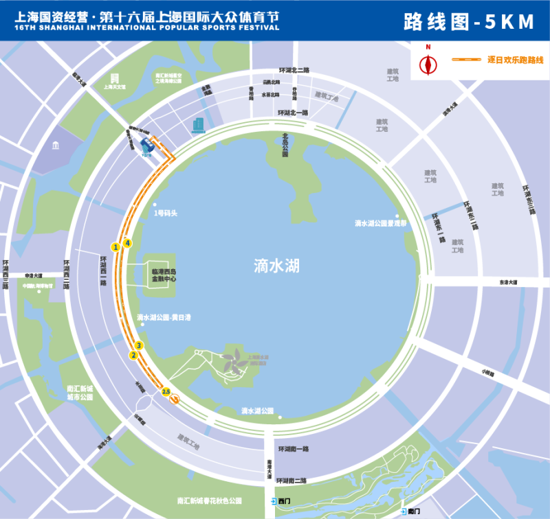 上海國資經(jīng)營·第十六屆上海國際大眾體育節(jié)(賽事規(guī)程)（2）
