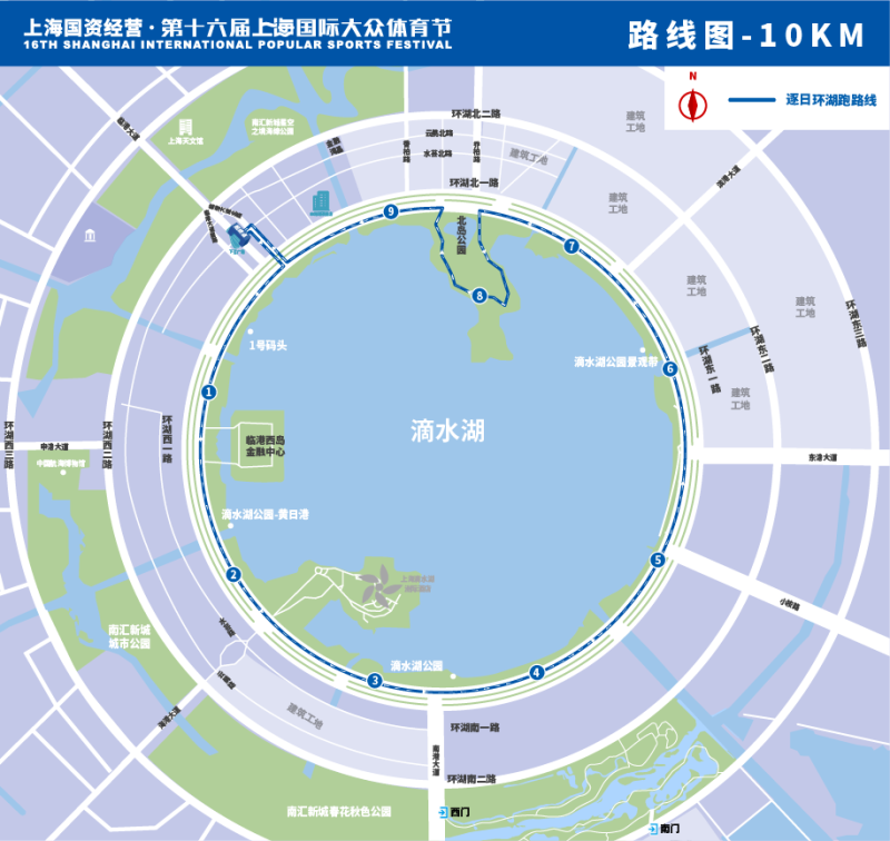 上海國資經(jīng)營·第十六屆上海國際大眾體育節(jié)(賽事規(guī)程)