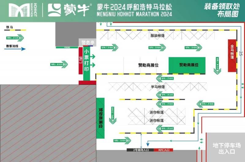 2024呼和浩特馬拉松領(lǐng)物須知（2）