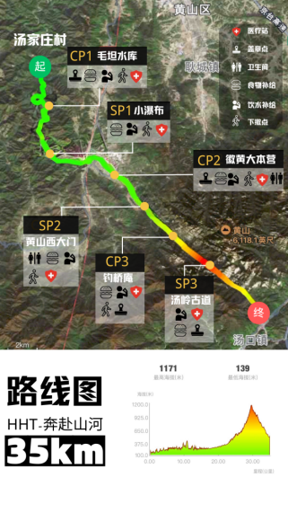 2024徽黃之路國際越野徒步大會(賽事規(guī)程)（4）