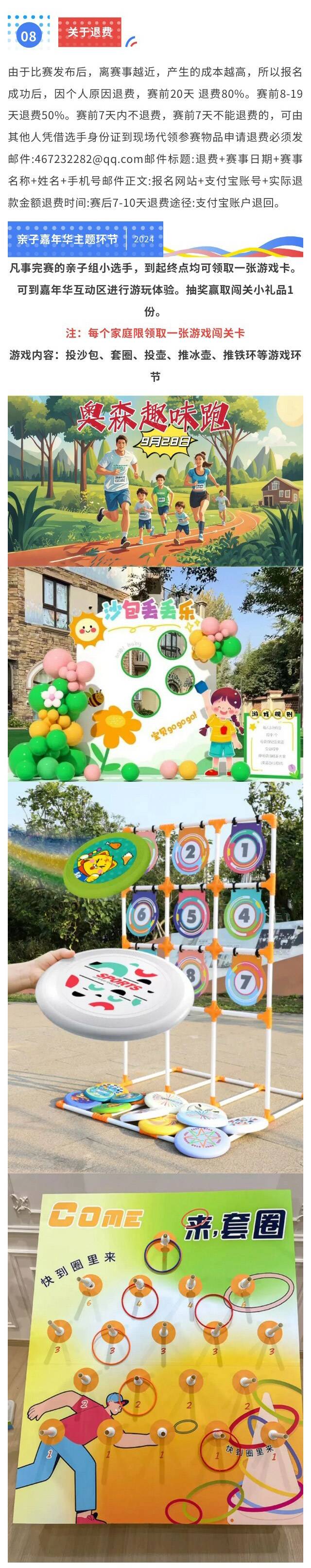 2024金秋奧森·跑康寧歡樂(lè)跑嘉年華(賽事規(guī)程)（4）
