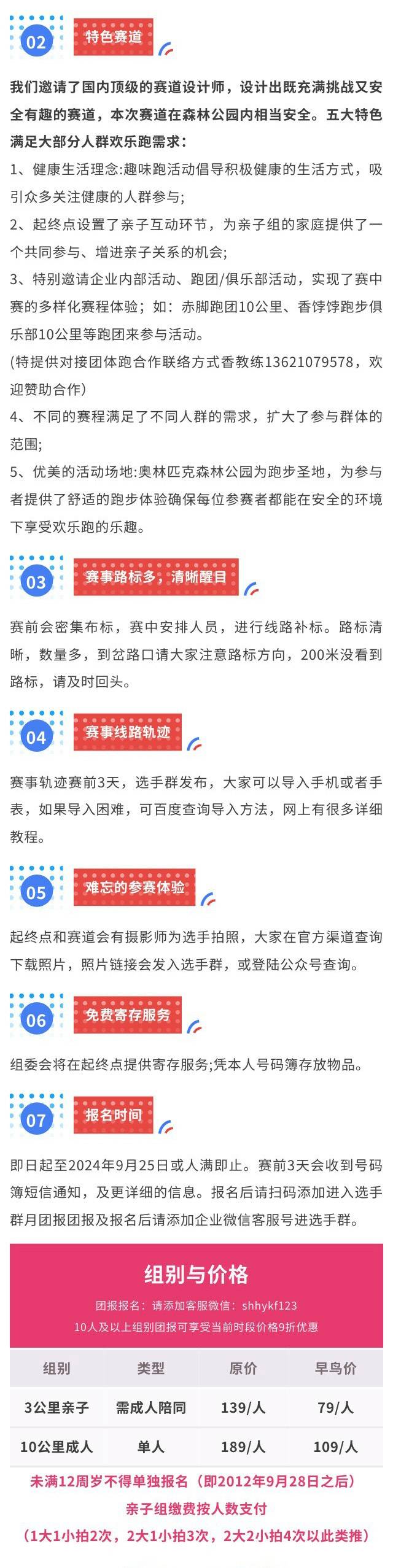2024金秋奧森·跑康寧歡樂(lè)跑嘉年華(賽事規(guī)程)（3）