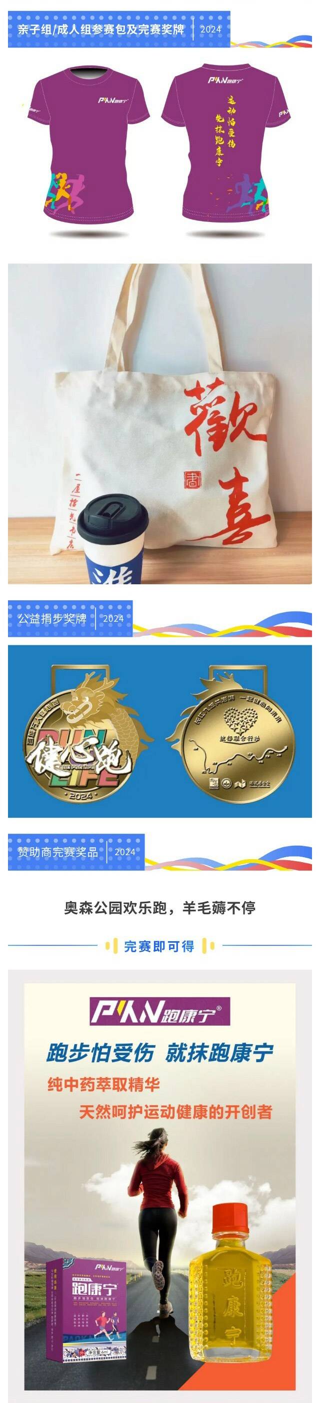 2024金秋奧森·跑康寧歡樂(lè)跑嘉年華(賽事規(guī)程)（5）