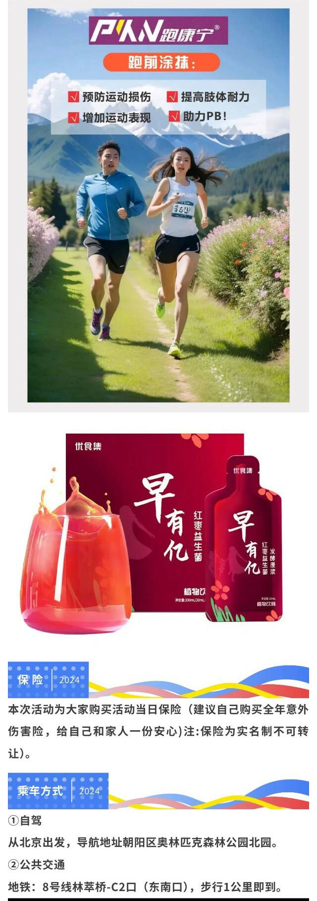 2024金秋奧森·跑康寧歡樂(lè)跑嘉年華(賽事規(guī)程)（6）