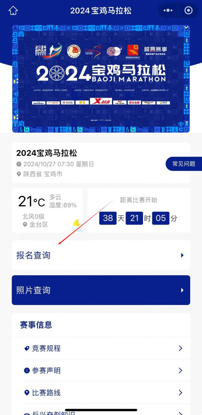 2024寶雞馬拉松抽簽結(jié)果查詢?nèi)肟冢?）