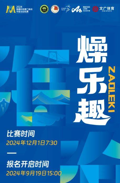 2024海滄半程馬拉松報(bào)名時(shí)間