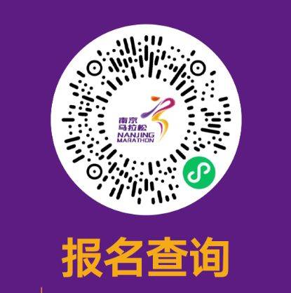 2024南京馬拉松中簽查詢?nèi)肟? title=