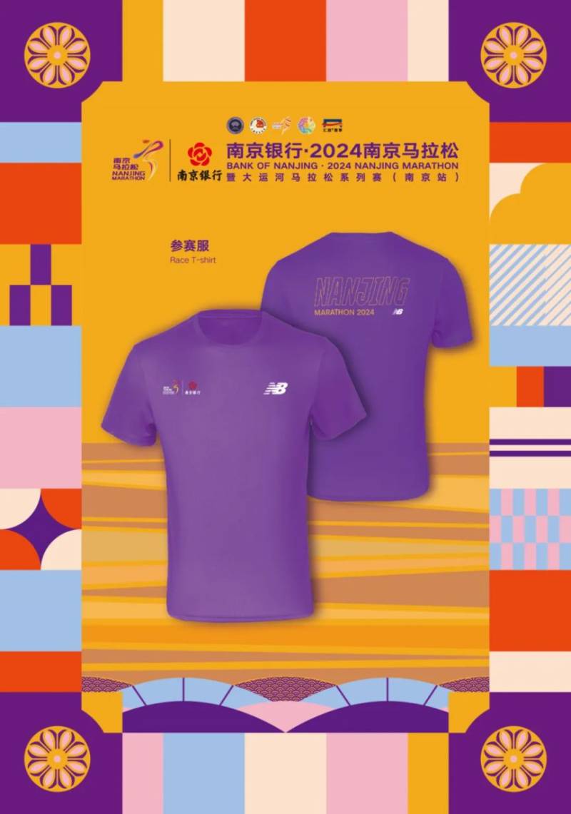 2023南京馬拉松獎(jiǎng)牌+服裝樣式（4）