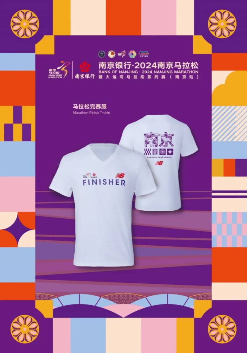 2023南京馬拉松獎(jiǎng)牌+服裝樣式（5）