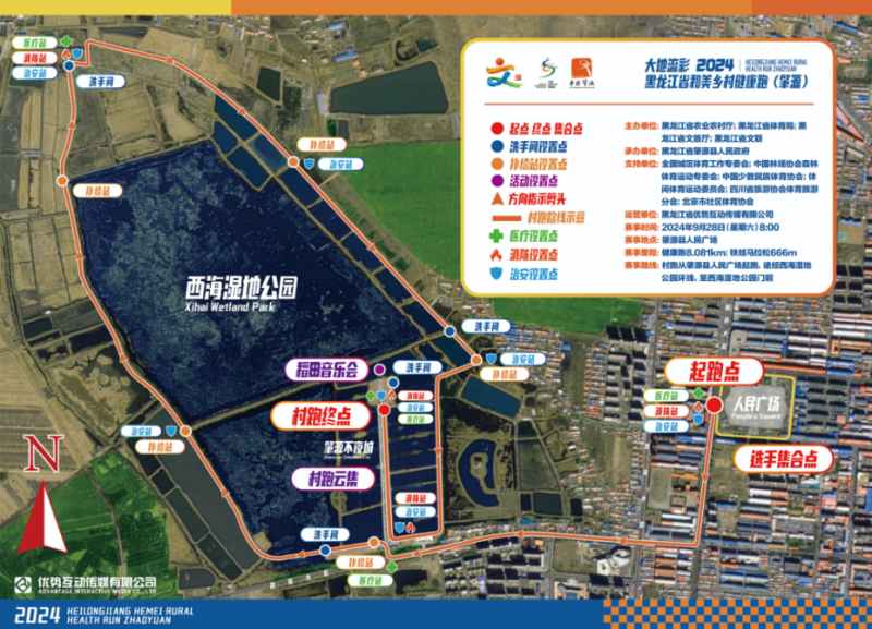 大地流彩 2024 “九三杯” 首屆世界鐵娃國際兒童馬拉松(賽事規(guī)程)（2）