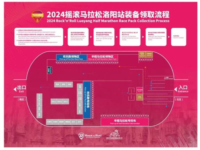 2024搖滾馬拉松洛陽站領(lǐng)物指南(時間+地點)（3）