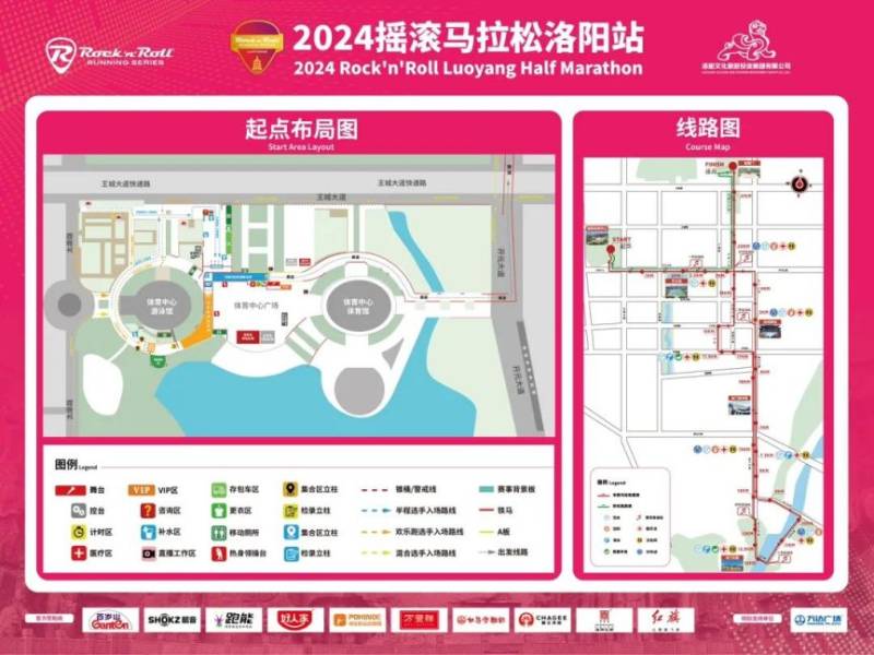 2024搖滾馬拉松洛陽站領(lǐng)物指南(時間+地點)（2）