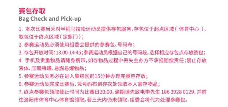 2024搖滾馬拉松洛陽站參賽全攻略（8）