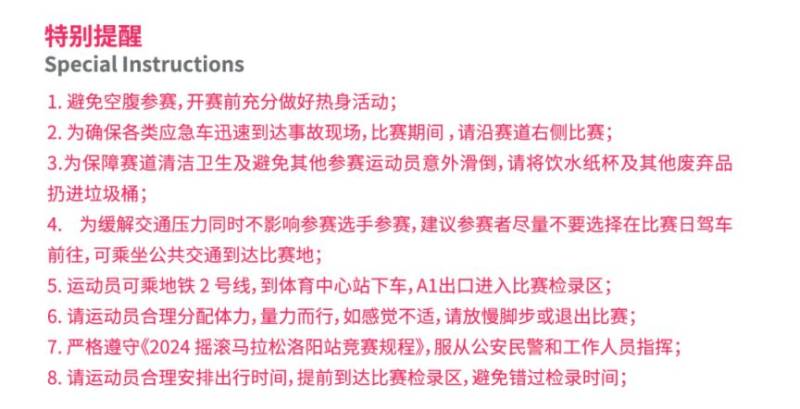 2024搖滾馬拉松洛陽站參賽全攻略（15）