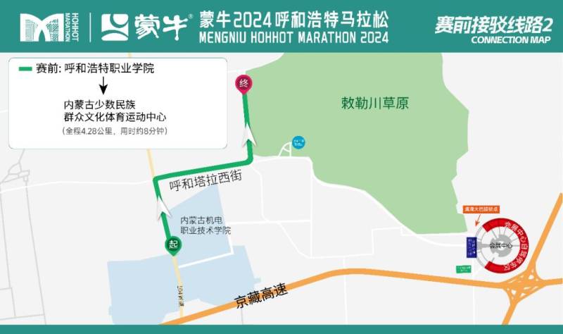 2024呼和浩特馬拉松接駁信息+自駕指南（5）