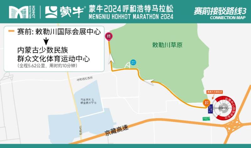 2024呼和浩特馬拉松接駁信息+自駕指南（6）