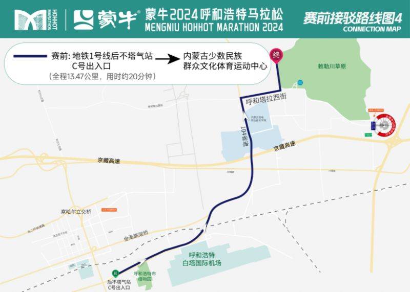 2024呼和浩特馬拉松接駁信息+自駕指南（3）
