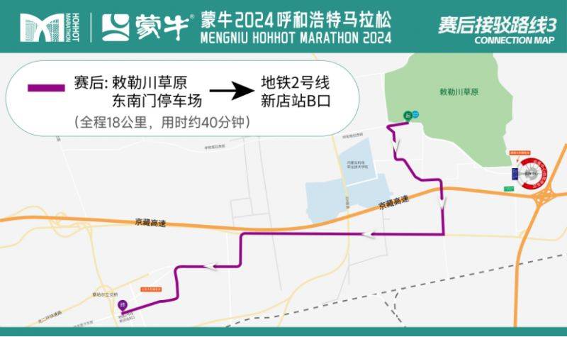 2024呼和浩特馬拉松接駁信息+自駕指南（8）