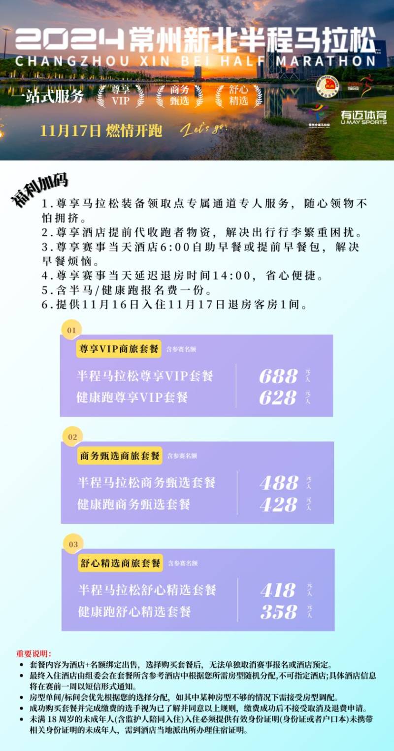 2024常州新北半程馬拉松報名常見問題匯總(最新) 2024常州新北半程馬拉松報名常見問題匯總(最新)