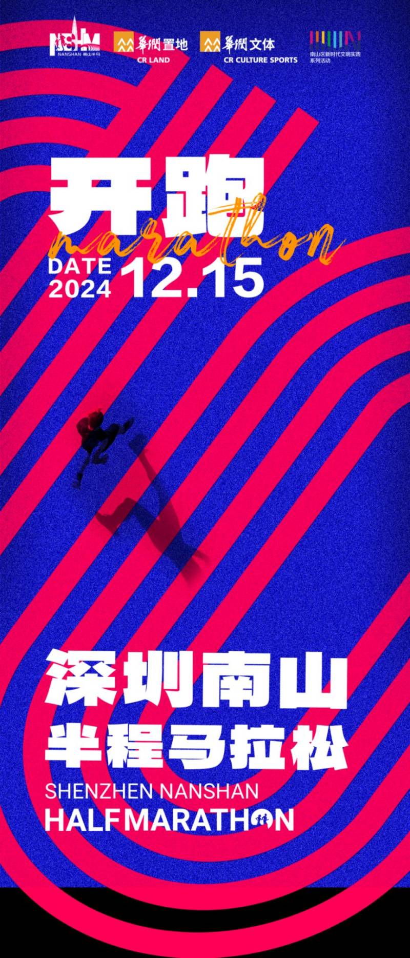 2024深圳南山半程馬拉松最新消息（持續(xù)更新）