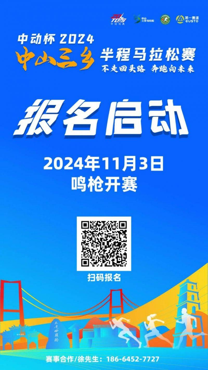 2024中山三鄉(xiāng)半程馬拉松哪些人不能報(bào)名？