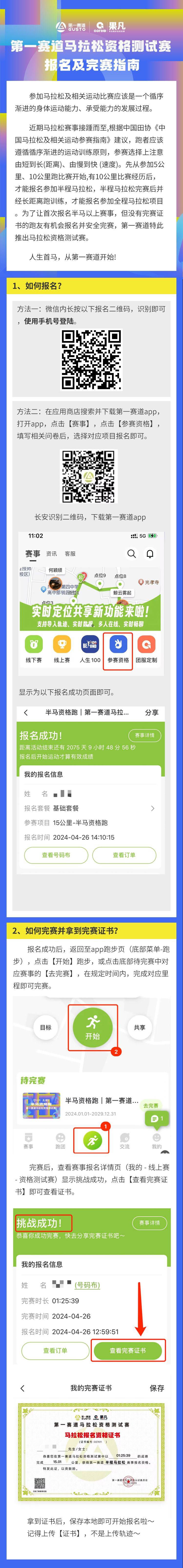 2024中山三鄉(xiāng)半程馬拉松參賽資格要求有哪些（3）