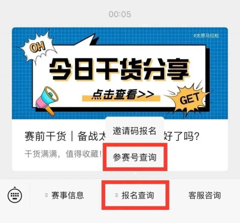 太原馬拉松比賽直播能不能在今日頭條APP上看？（2）