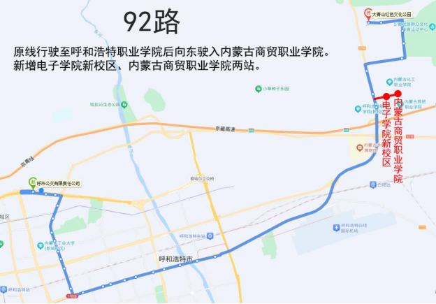 2024呼和浩特馬拉松公交運營保障方案（9）