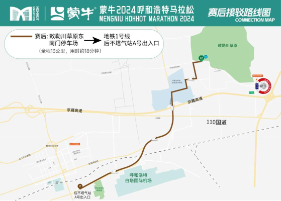2024呼和浩特馬拉松公交運營保障方案（5）