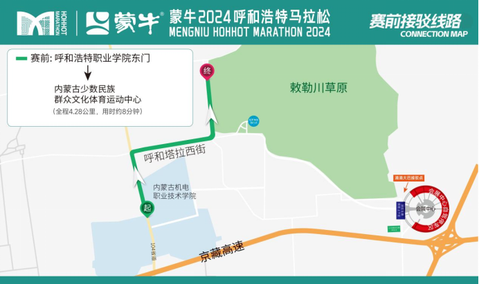 2024呼和浩特馬拉松公交運營保障方案（8）