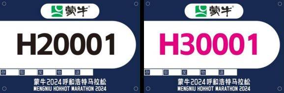 2024呼和浩特馬拉松公交車路線圖一覽（2）