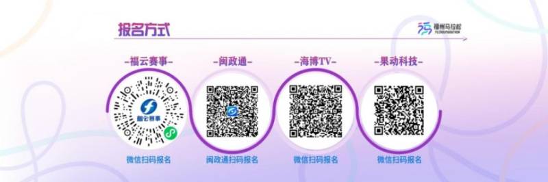 2024福州馬拉松在哪里報名(2) 2024福州馬拉松在哪里報名(2)