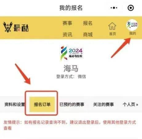 2024北京海淀馬拉松抽檢結(jié)果查詢指南（6）