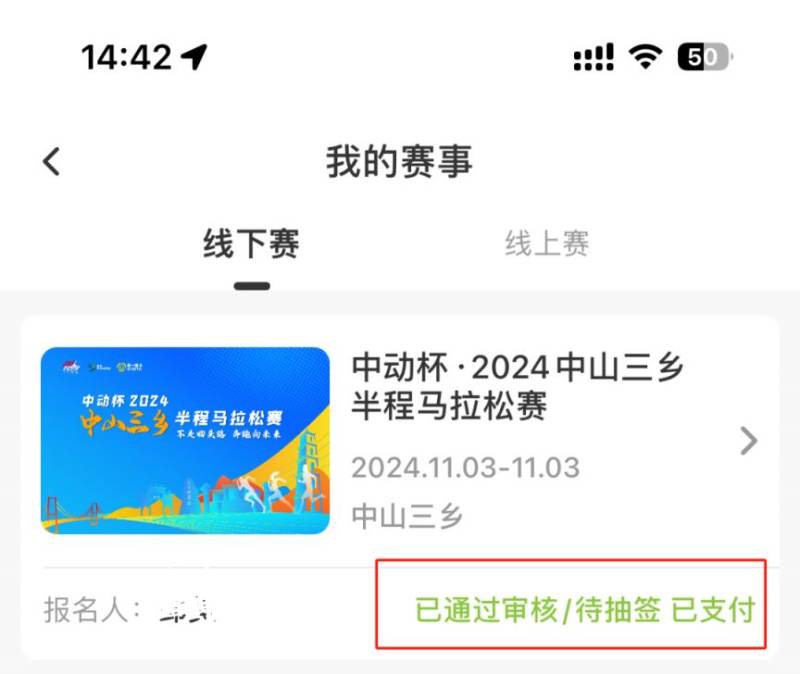 2024中山三鄉(xiāng)馬拉松常見問答有哪些（2）