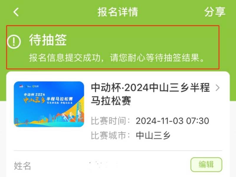 2024中山三鄉(xiāng)馬拉松常見問答有哪些（3）