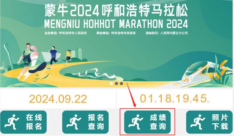 2024呼和浩特馬拉松成績(jī)?cè)趺床椋吭谀牟椋? title=